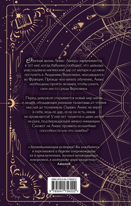 Фотография книги "Вилен Жи: Академия Верховных"