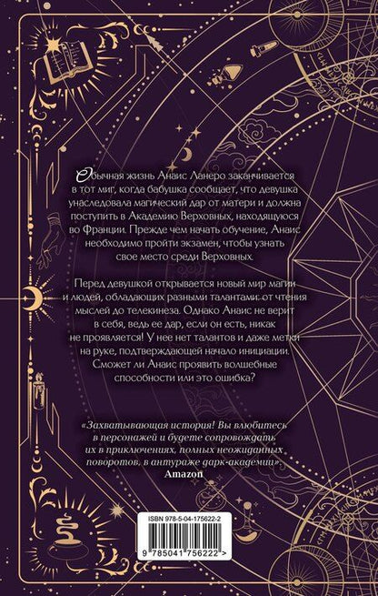 Фотография книги "Вилен Жи: Академия Верховных"