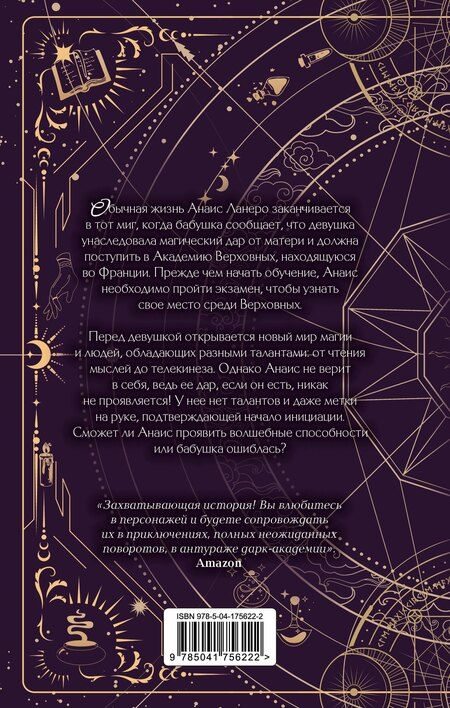 Фотография книги "Вилен Жи: Академия Верховных"