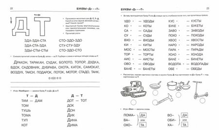 Фотография книги "Вилена Коноваленко: Пишем и читаем. Тетрадь № 2. Обучение грамоте детей старшего дошкольного возраста"