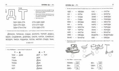 Фотография книги "Вилена Коноваленко: Пишем и читаем. Тетрадь № 2. Обучение грамоте детей старшего дошкольного возраста"