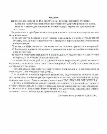 Фотография книги "Вилена Коноваленко: Пишем и читаем. Тетрадь №4. Обучение грамоте детей старшего дошкольного возраста"
