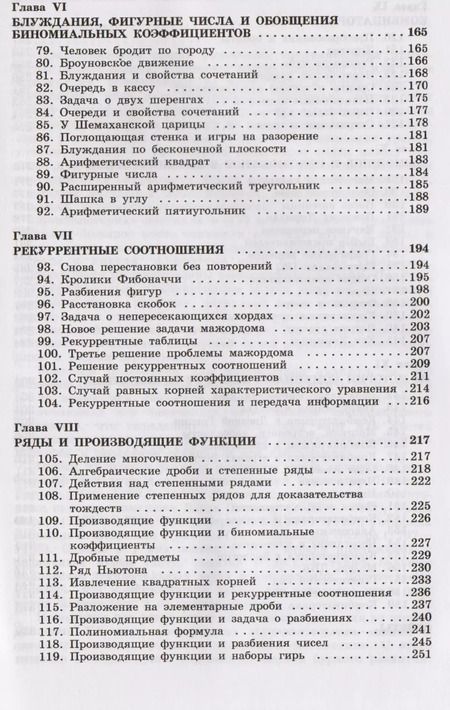 Фотография книги "Виленкин, Виленкин, Виленкин: Комбинаторика"