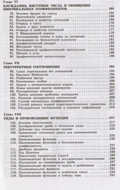 Фотография книги "Виленкин, Виленкин, Виленкин: Комбинаторика"