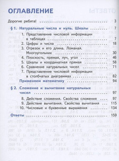 Фотография книги "Виленкин, Жохов, Чесноков: Математика. 5 класс. Базовый уровень. Учебное пособие. В 5 частях. Часть 1 (для слабовидящих обучающихся)"