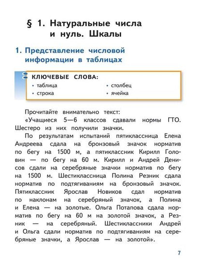 Фотография книги "Виленкин, Жохов, Чесноков: Математика. 5 класс. Учебник. Базовый уровень. В 2-х частях. ФГОС"