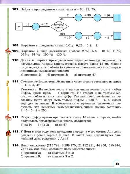 Фотография книги "Виленкин, Жохов, Чесноков: Математика. 6 класс. Учебное пособие. Комплект в 2-х частях"
