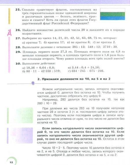 Фотография книги "Виленкин, Жохов, Чесноков, Шварцбурд: Математика. 6 класс. Учебник. В 2-х частях. ФГОС"