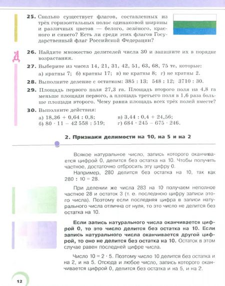 Фотография книги "Виленкин, Жохов, Чесноков, Шварцбурд: Математика. 6 класс. Учебник. В 2-х частях. ФГОС"