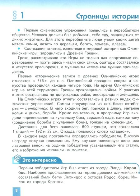 Фотография книги "Виленский, Туревский, Торочкова: Физическая культура. 5-7 классы. Учебное пособие. ФГОС"