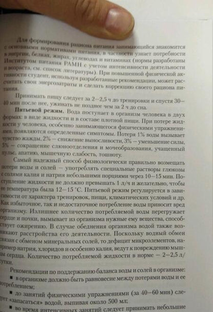 Фотография книги "Виленский, Волков, Волкова: Физическая культура. Учебник"