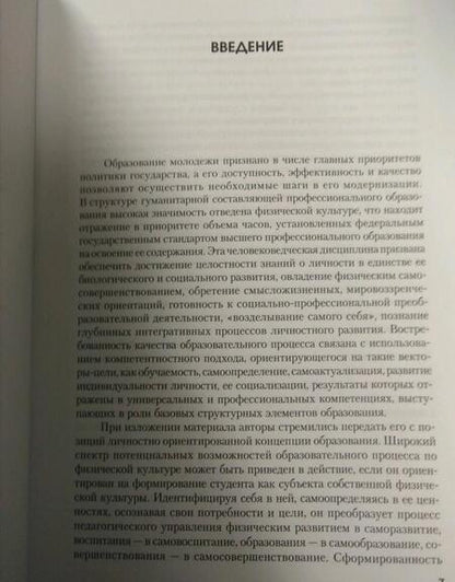 Фотография книги "Виленский, Волков, Волкова: Физическая культура. Учебник"