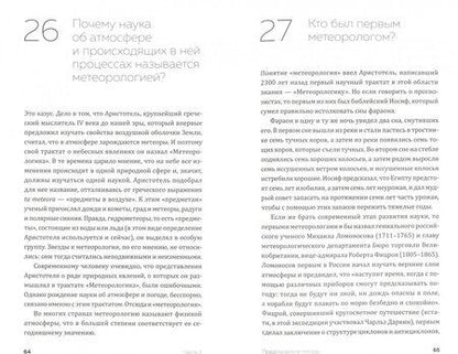 Фотография книги "Вильфанд: Чудесная погода, не правда ли, сэр?"