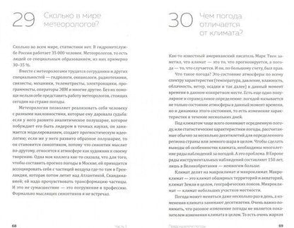 Фотография книги "Вильфанд: Чудесная погода, не правда ли, сэр?"