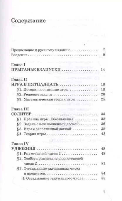 Фотография книги "Вильгельм Аренс: Математические игры и развлечения"