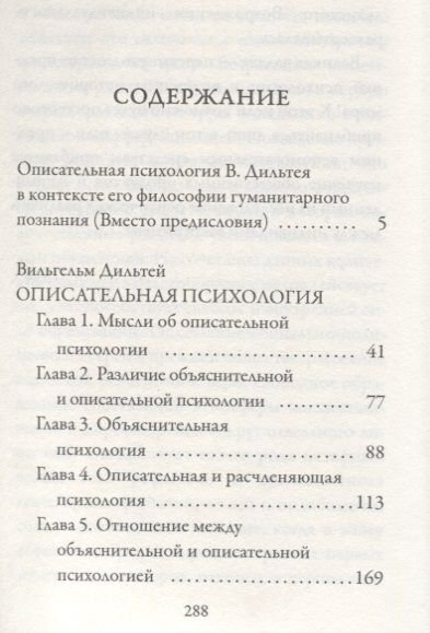 Фотография книги "Вильгельм Дильтей: Описательная психология"