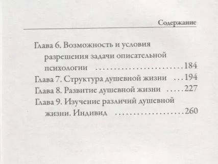 Фотография книги "Вильгельм Дильтей: Описательная психология"