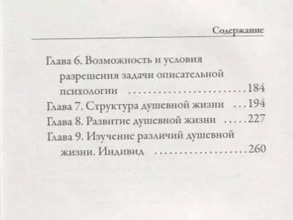 Фотография книги "Вильгельм Дильтей: Описательная психология"