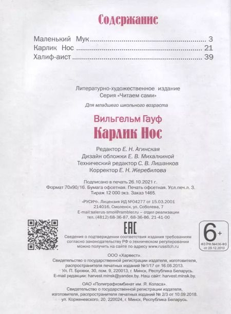 Фотография книги "Вильгельм Гауф: Карлик Нос. Сказки"