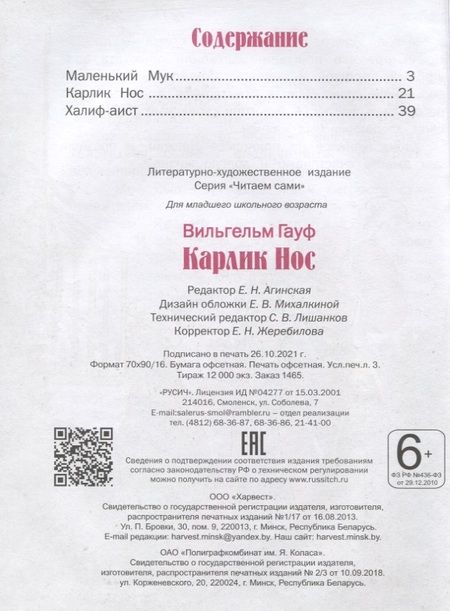 Фотография книги "Вильгельм Гауф: Карлик Нос. Сказки"