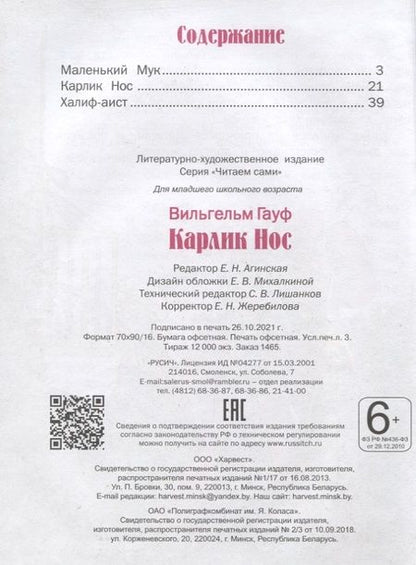 Фотография книги "Вильгельм Гауф: Карлик Нос. Сказки"