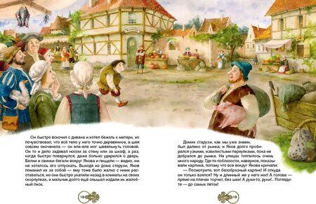 Фотография книги "Вильгельм Гауф: Карлик нос"