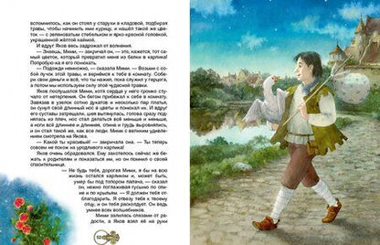 Фотография книги "Вильгельм Гауф: Карлик нос"