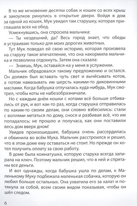 Фотография книги "Вильгельм Гауф: Маленький Мук"