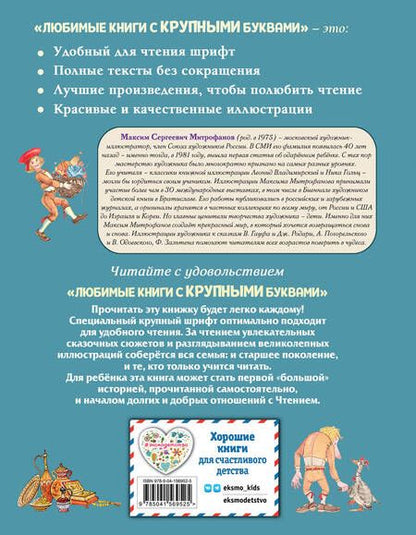 Фотография книги "Вильгельм Гауф: Маленький Мук и другие сказки"