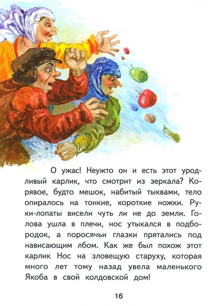 Фотография книги "Вильгельм Гауф: Сказки"