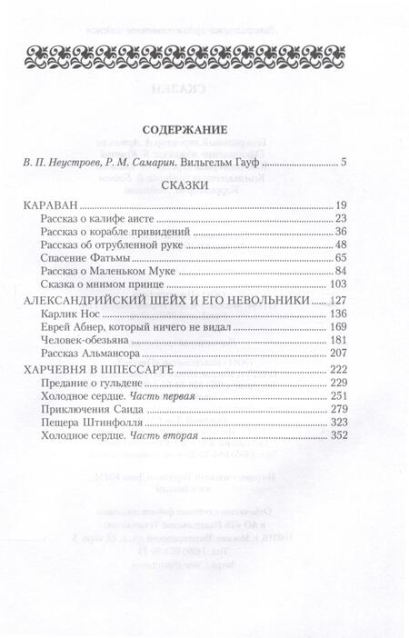 Фотография книги "Вильгельм Гауф: Сказки"