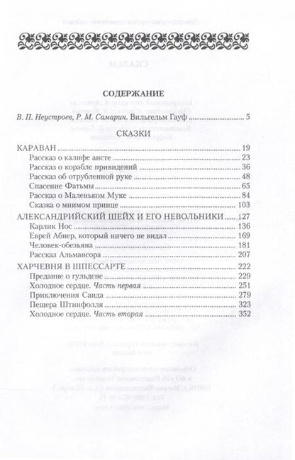 Фотография книги "Вильгельм Гауф: Сказки"