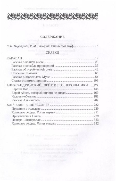 Фотография книги "Вильгельм Гауф: Сказки"