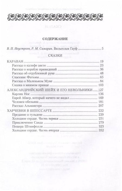 Фотография книги "Вильгельм Гауф: Сказки"