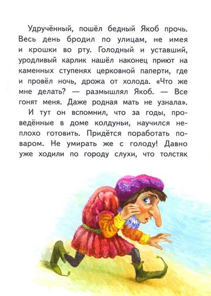 Фотография книги "Вильгельм Гауф: Сказки"