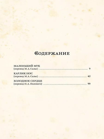 Фотография книги "Вильгельм Гауф: Сказки"