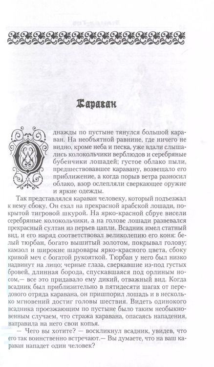 Фотография книги "Вильгельм Гауф: Сказки"