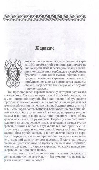 Фотография книги "Вильгельм Гауф: Сказки"