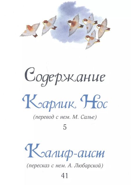 Фотография книги "Вильгельм Гауф: Волшебные сказки"