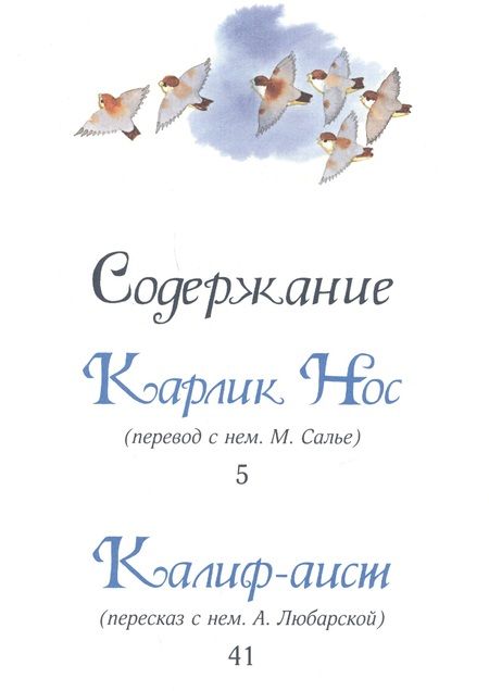 Фотография книги "Вильгельм Гауф: Волшебные сказки"