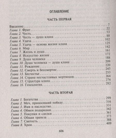 Фотография книги "Вильгельм Гренбек: Эпоха викингов. Мир богов и мир людей в мифах северных германцев"
