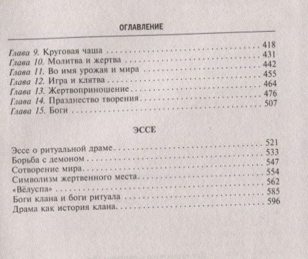 Фотография книги "Вильгельм Гренбек: Эпоха викингов. Мир богов и мир людей в мифах северных германцев"