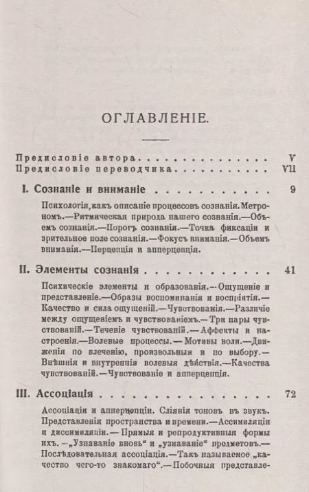 Фотография книги "Вильгельм Максимилиан: Введение в психологию"