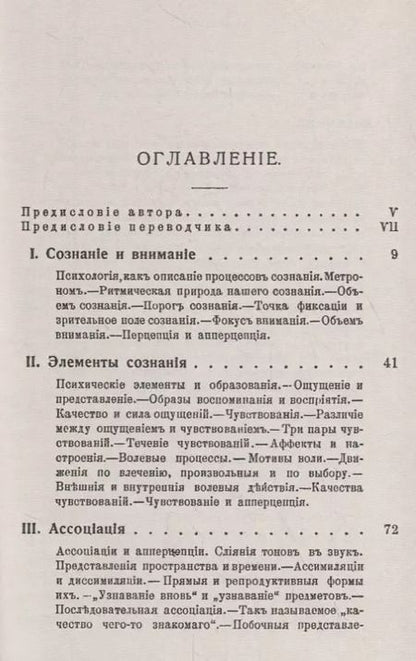 Фотография книги "Вильгельм Максимилиан: Введение в психологию"