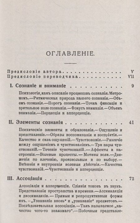 Фотография книги "Вильгельм Максимилиан: Введение в психологию"
