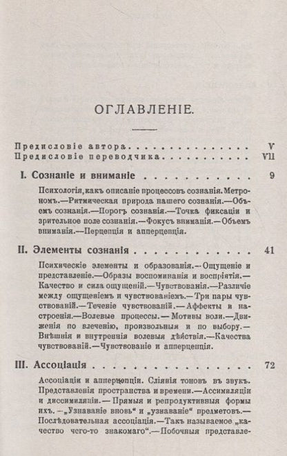 Фотография книги "Вильгельм Максимилиан: Введение в психологию"