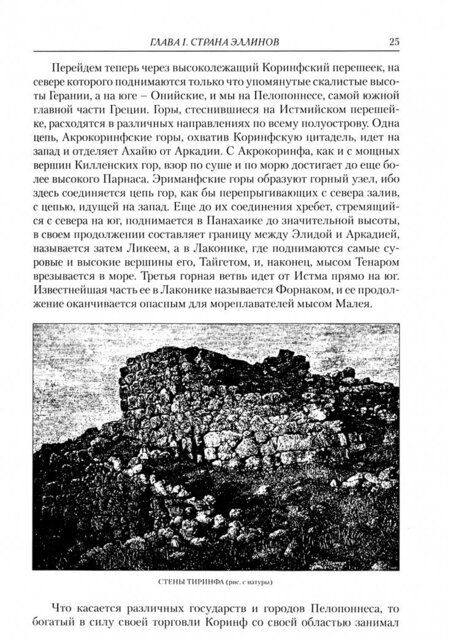 Фотография книги "Вильгельм Вегнер: Эллада. Очерки и картины Древней Греции для любителей классической древности и для самообразования"