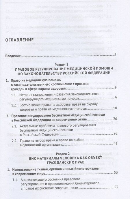 Фотография книги "Вильгоненко, Слепенок, Станкевич: Медицинская помощь: отдельные аспекты правового регулирования. Монография"