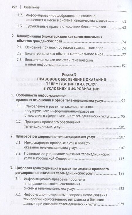 Фотография книги "Вильгоненко, Слепенок, Станкевич: Медицинская помощь: отдельные аспекты правового регулирования. Монография"