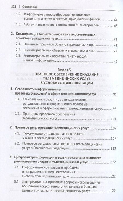Фотография книги "Вильгоненко, Слепенок, Станкевич: Медицинская помощь: отдельные аспекты правового регулирования. Монография"